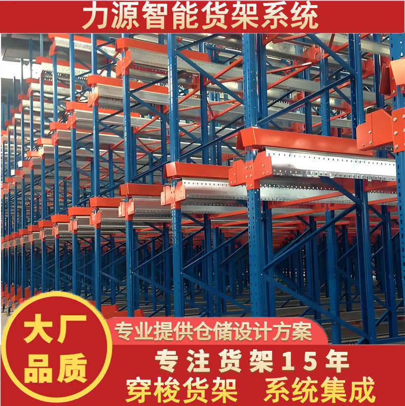 智能四向穿梭车贯通式货架厂家仓储大型立体直进出窄巷道自动货架