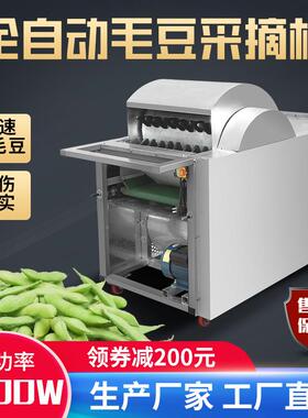 毛新型毛豆采摘机小型全自动摘摘豆机款ZJZ毛豆摘新果机豆角机厂