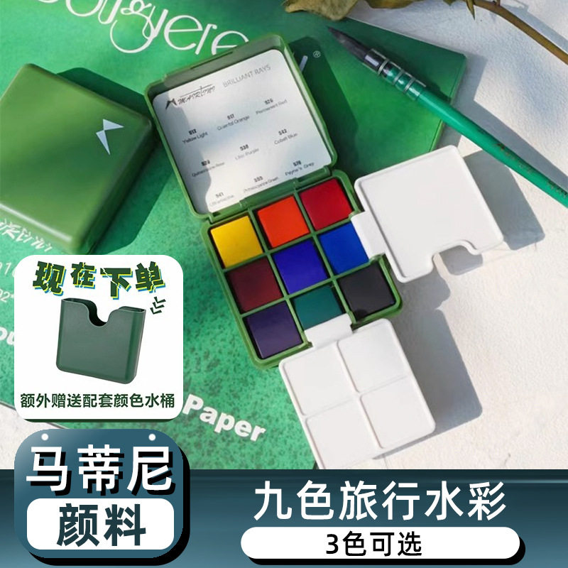 小绿盒小红盒光芒9色九色迷你水彩颜料盒套装随身便携手账本写生