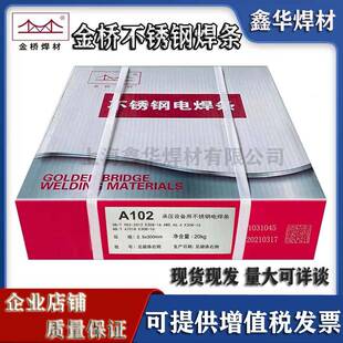 金桥304不锈钢电焊条308 309 316L 310 A102 302 022 402 132白钢