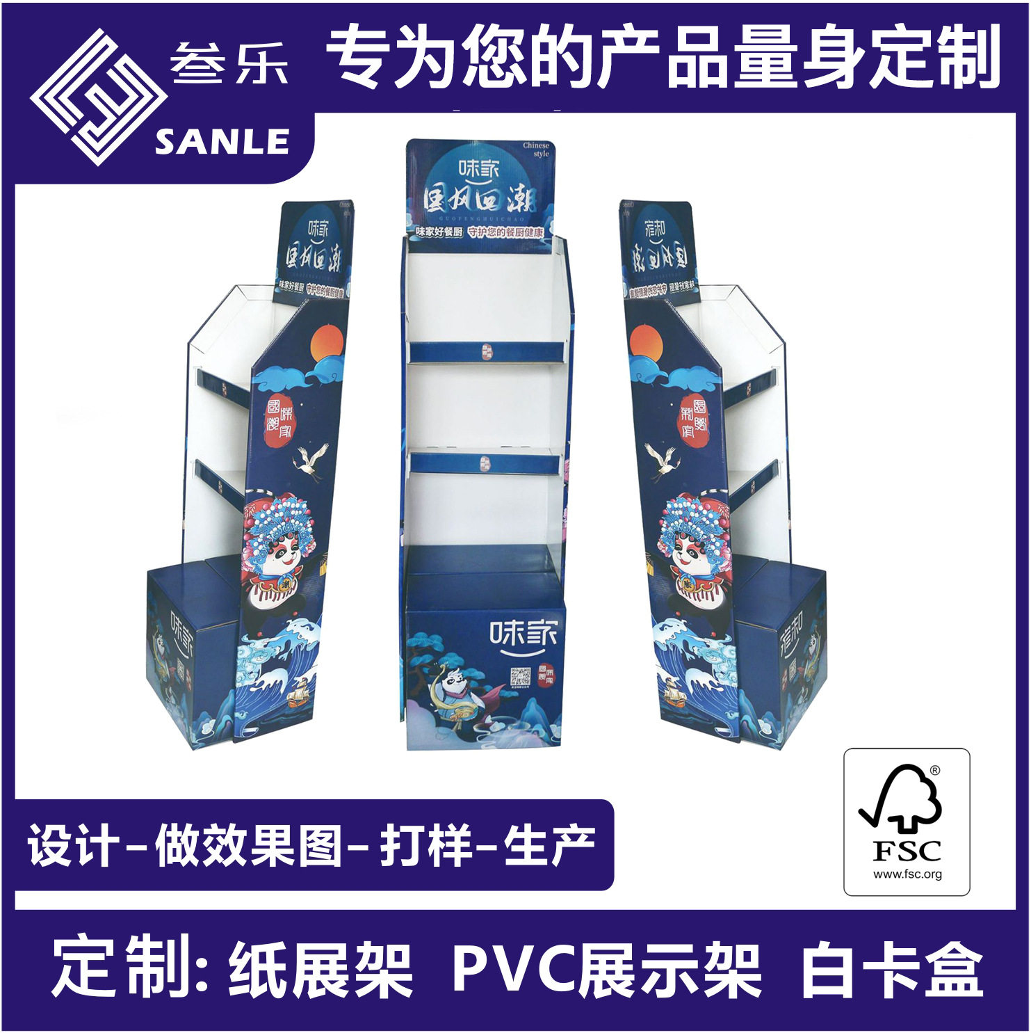瓦楞纸雪弗板展示架超市促销陈列架红包消毒用品展示包装彩箱PDQ