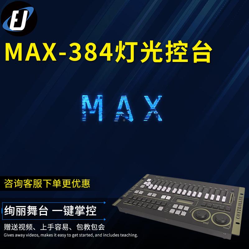 品质力度DMX384光灯控台舞台MA高BPOX帕512控制台摇头光束灯灯调