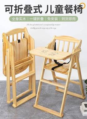 实木餐椅摔儿童吃饭家AAH用座椅子餐厅折叠餐桌椅椅凳子防座椅多