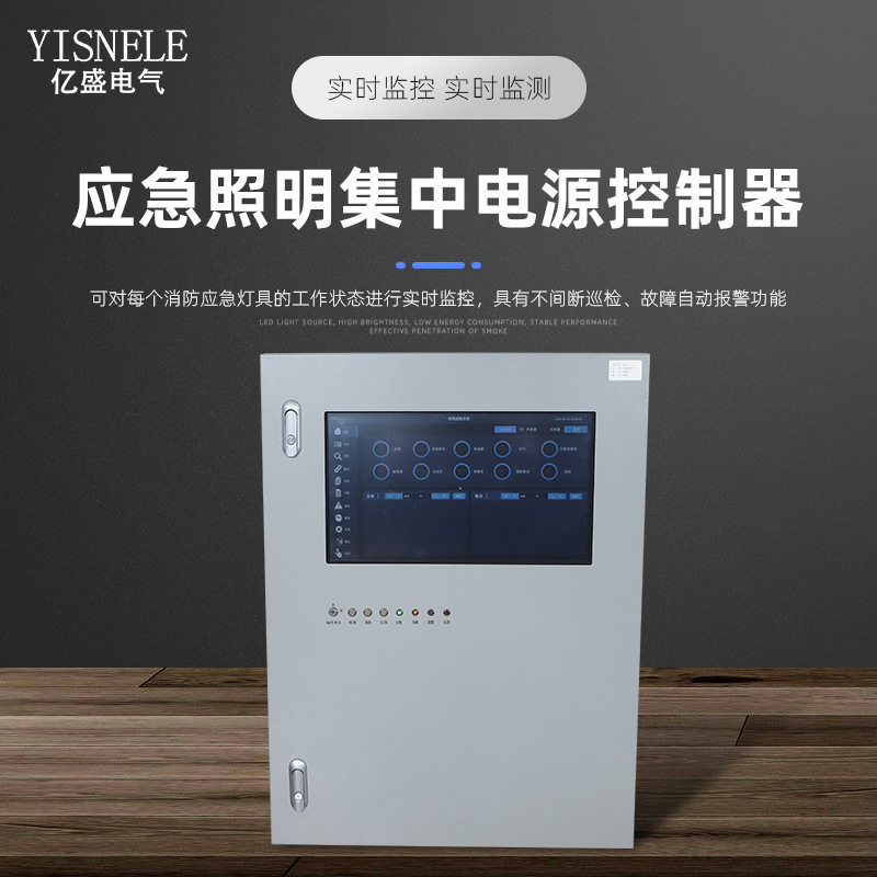 壁挂式应急照明集中电源控制器 19寸触摸屏 应急集中电源