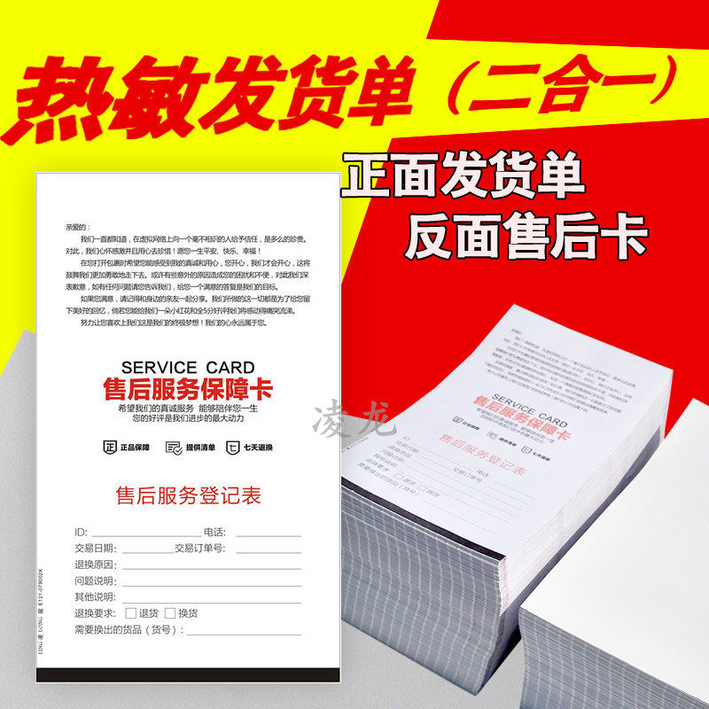 凌龙热敏折叠发货单清单