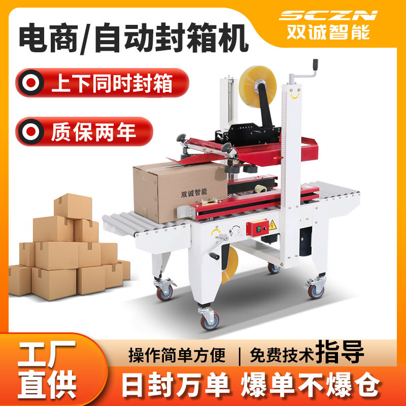 全自动高速电商快递封箱机