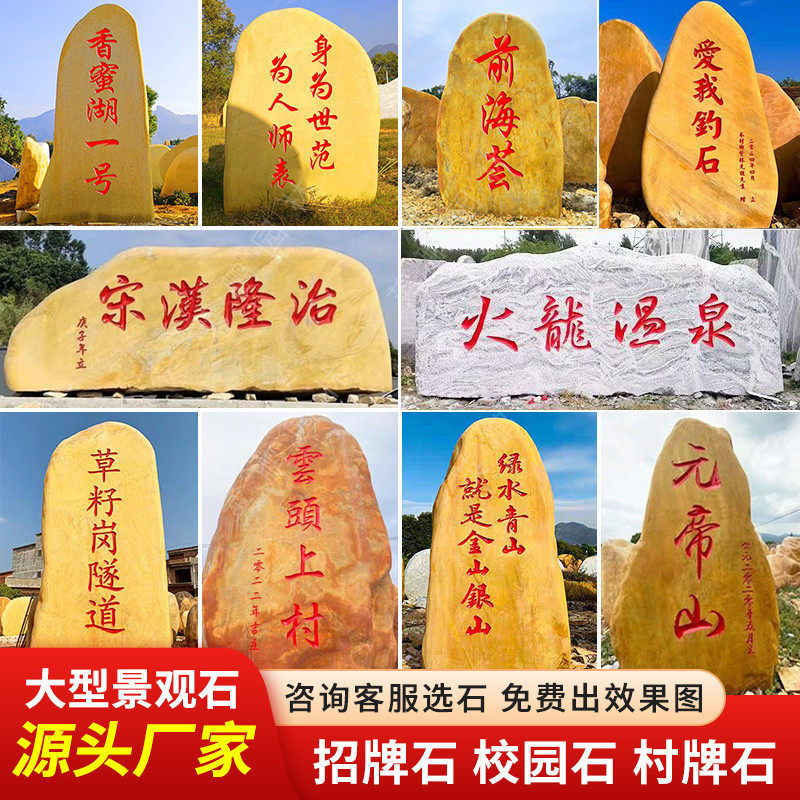 自然黄蜡石 大型黄腊石景观刻字门牌石 草坪点缀石