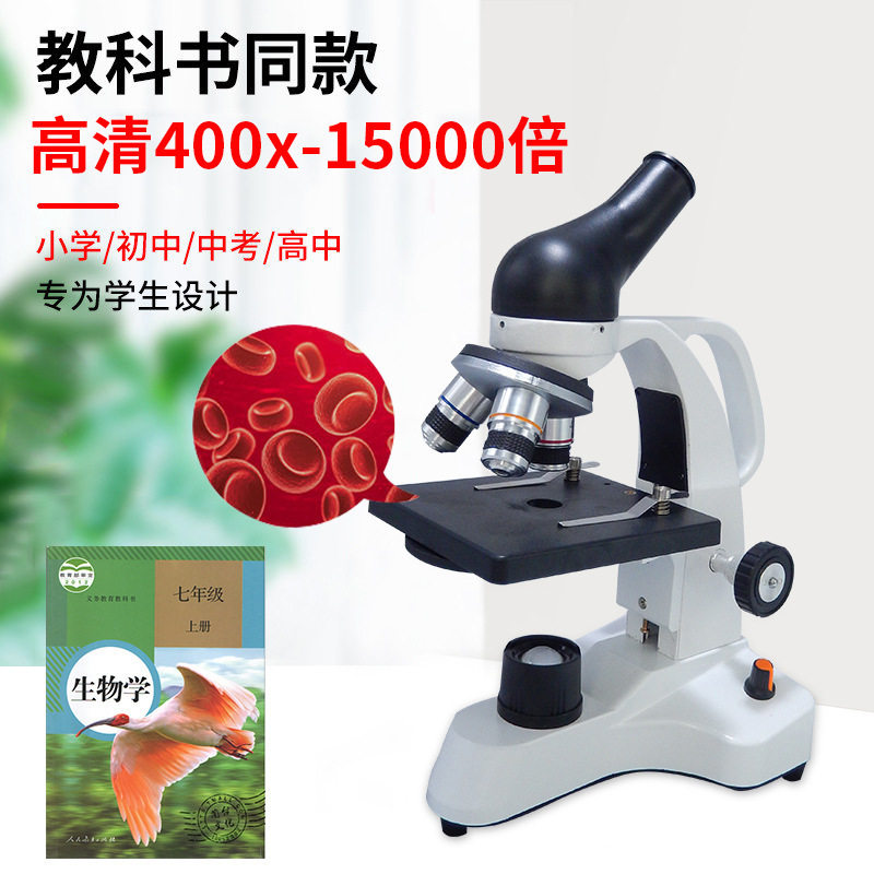 儿童光学显微镜便携式专业生物640倍高清中小学生科学实验显微镜