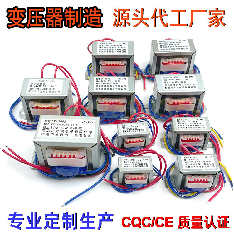 才兴AC电源变压器100W/VA