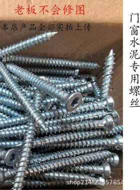 镀自锌切螺螺丝钉梅花小头内六角门窗水大泥空心砖85411专用自攻