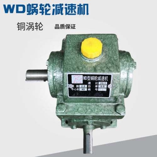 WD减速机 蜗轮蜗杆变速箱齿轮箱 wd63,wd78,wd93,wd102wd82减速机