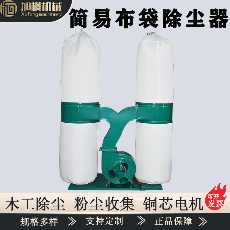 木工移动布袋除尘器单双筒