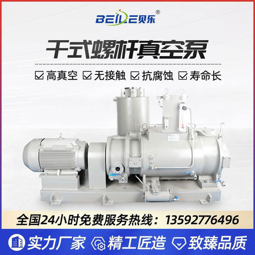 贝乐RLB干式真空泵抗腐蚀机组