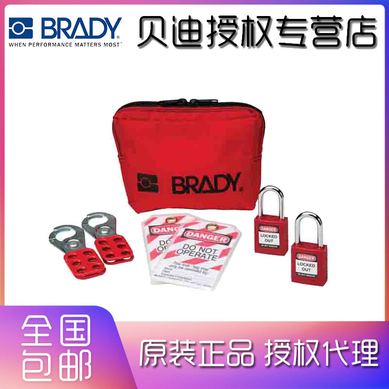 Brady贝迪安全锁具 锁具套装-电气类锁具套装 99290 99292