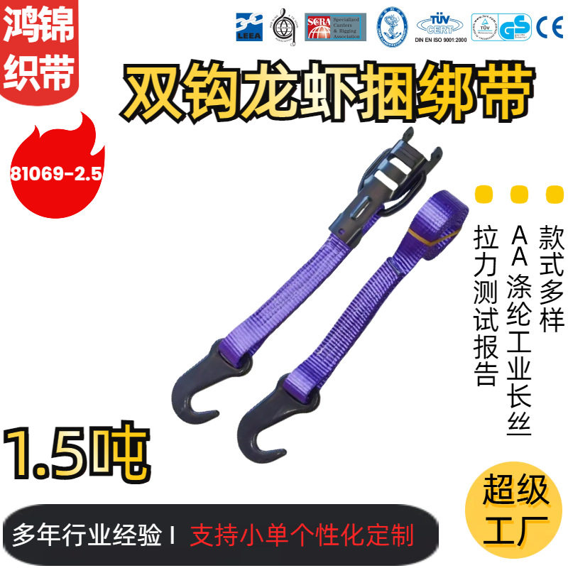 双钩加厚龙虾捆绑带1.5T25mm