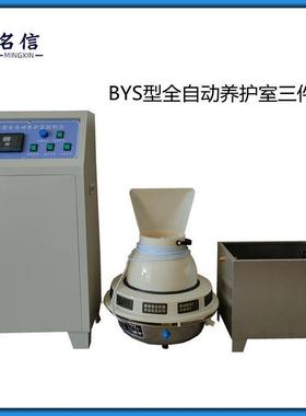 养SLP护室室三套标养设备加湿恒器温恒件湿标准养护室