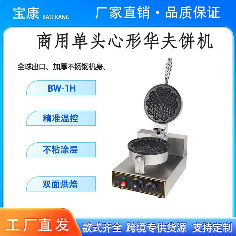 商用单双头华夫炉烘琣电热旋转电饼机摆摊双面恒温心形华夫饼机、