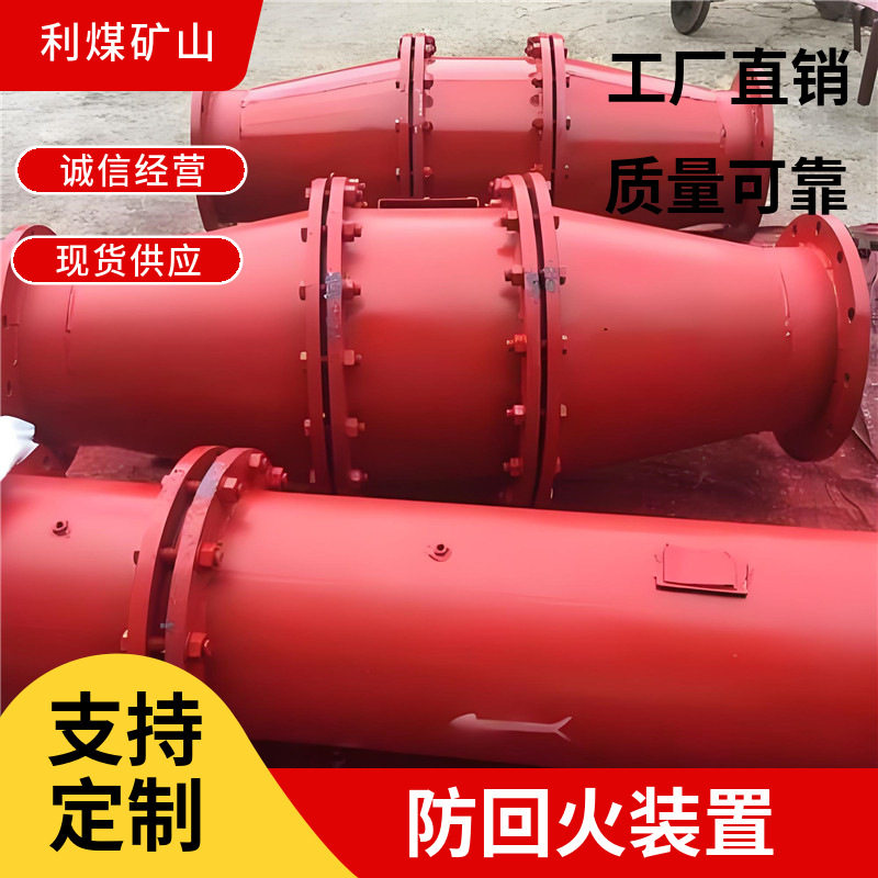 FHQ煤矿瓦斯管路防回火装置