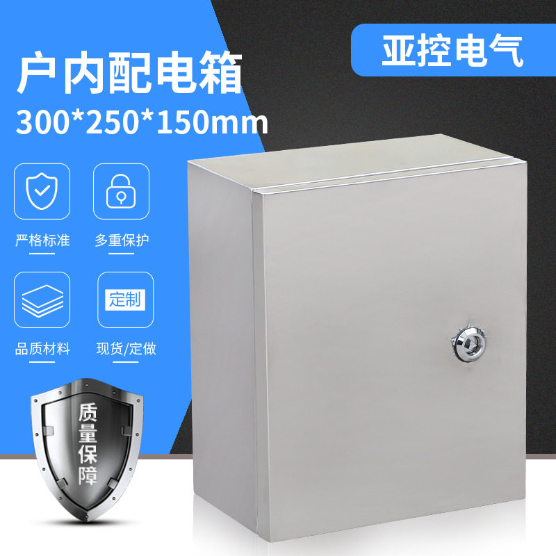 户内明装不锈钢配电控制箱
