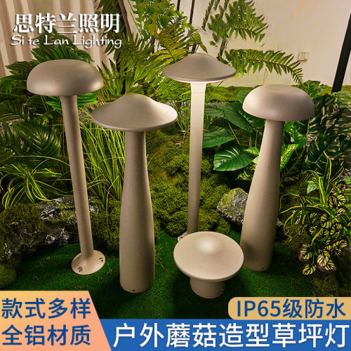 户外LED蘑菇造型草坪灯