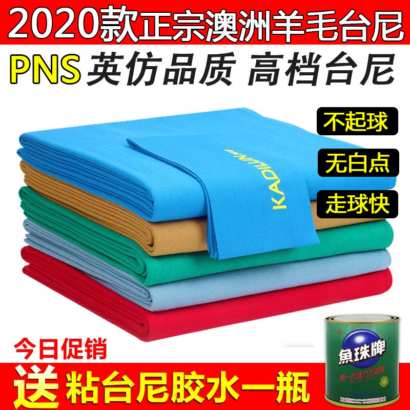花式九球台快速台尼蓝红