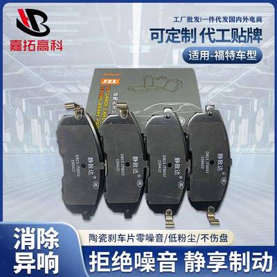 全车系汽车刹车片制瓷动器装Mutang猛禽F-150原前sLPW后陶摩擦片