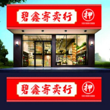 招牌设计安装LED走字屏发光字