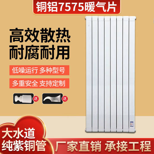 家用铜铝复合壁挂大水道暖气片