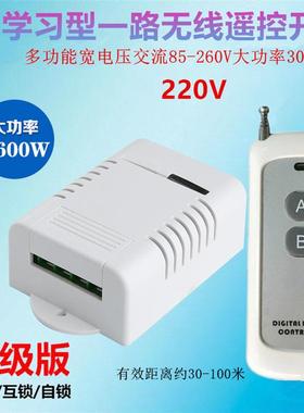 新款中型无线遥220V30单路控多功A大功率水泵马达能电机一IRK路开