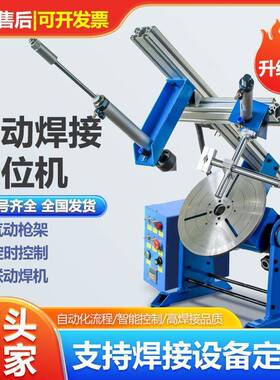 18330斤焊接变位机自动缝焊接转法兰台环盘管道通环孔数控焊接设