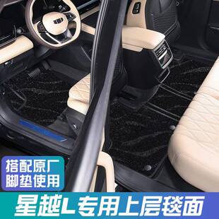 吉星越L25级款24款专用上层脚垫搭配原厂脚垫上层利升二98915层垫