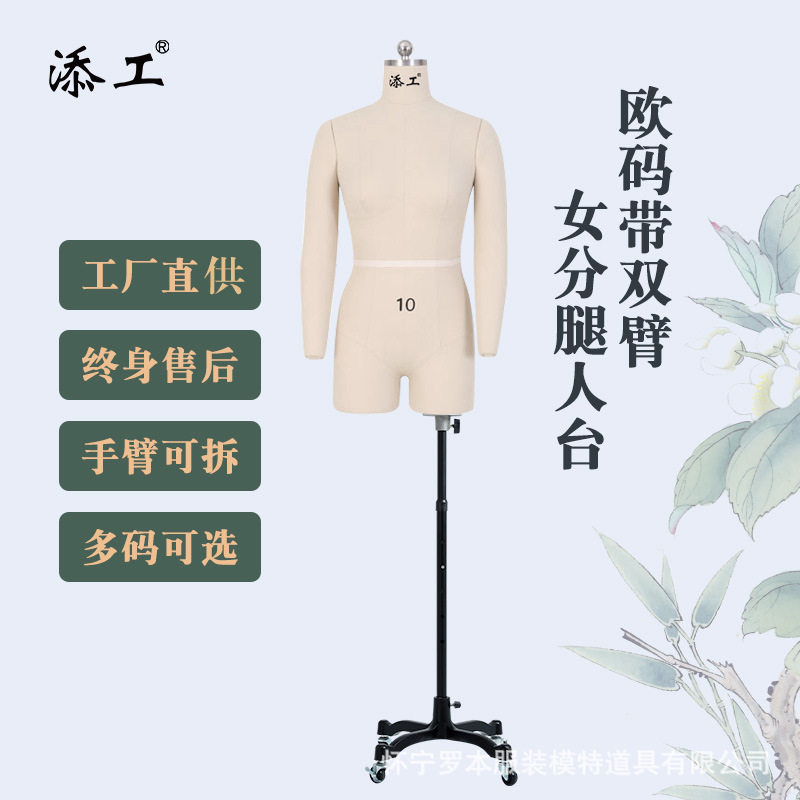 欧美女分腿立裁双手臂人台