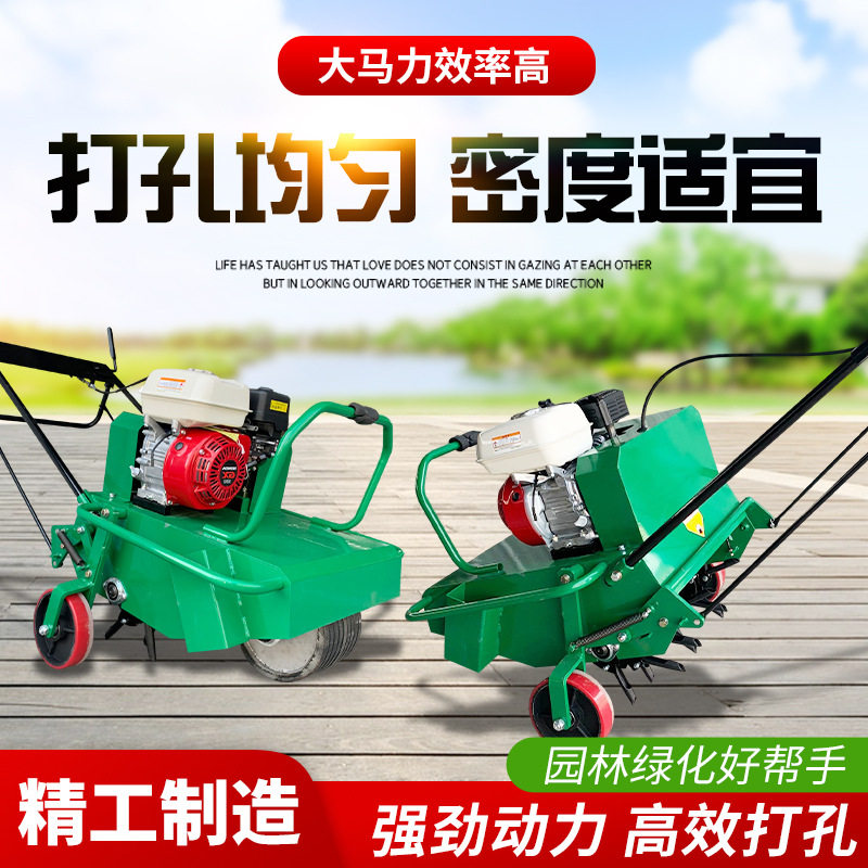 汽油自走式配重草坪打孔机