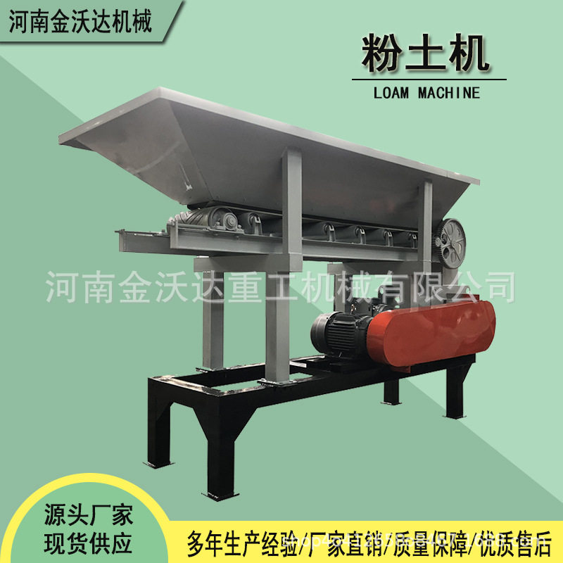 湿泥疙瘩沙土块压滤泥饼粉土机红土黏土沙块打土机干湿土壤碎土机