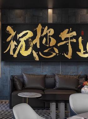 风生水牛起公室国潮PFX风书法字画您逼祝公司开业送礼办牌匾挂画