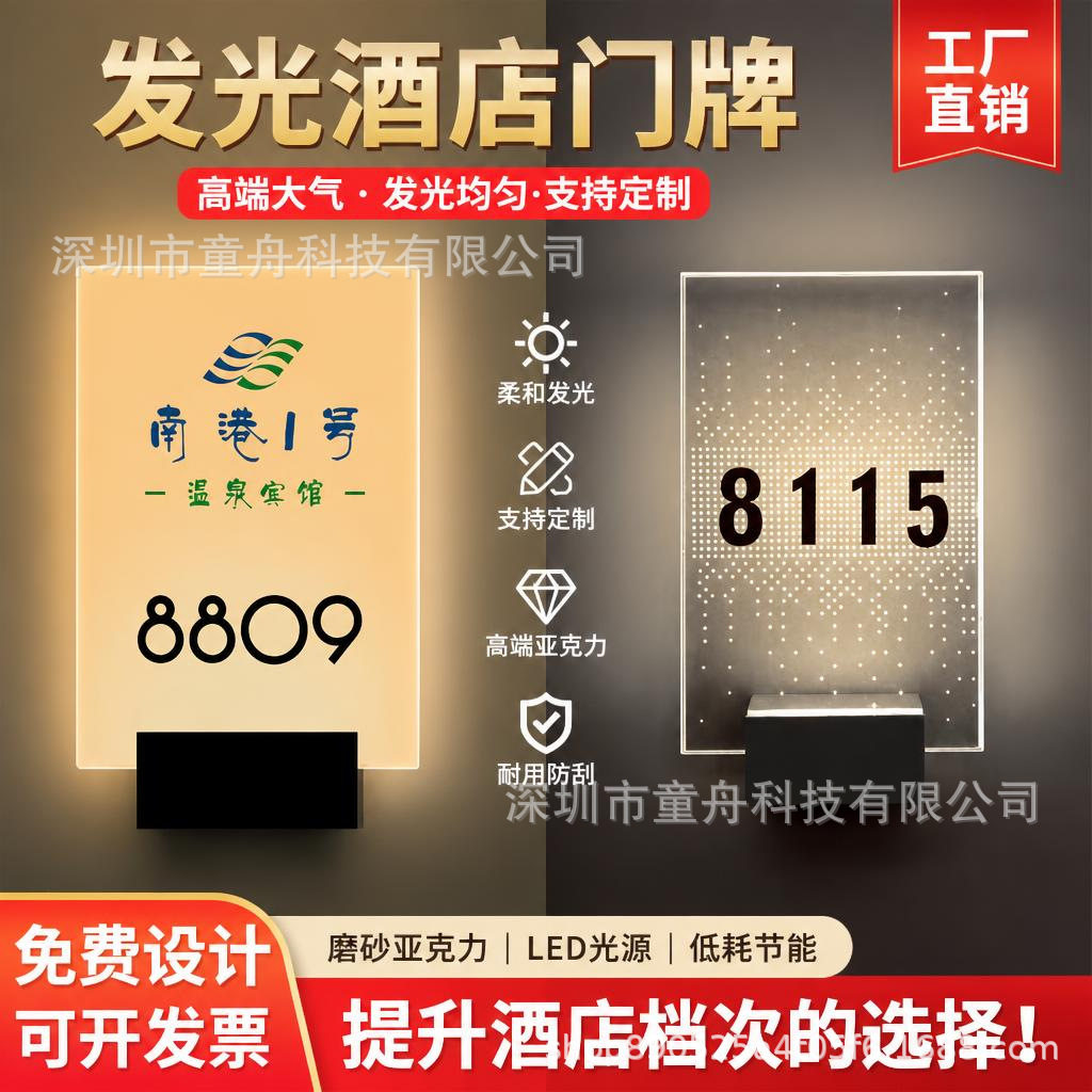 酒店发光门牌包厢LED提示牌公寓带灯门牌号KTV标识电子门牌灯宾馆