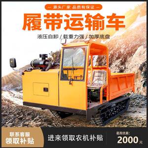 履带832运输车搬农用小型爬山虎全地山果园地自卸运形车翻斗运料