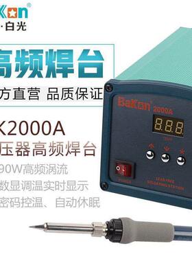 BK200A0白光90W频数显可温调恒温BK1000焊台大功率维SKJ修焊电烙