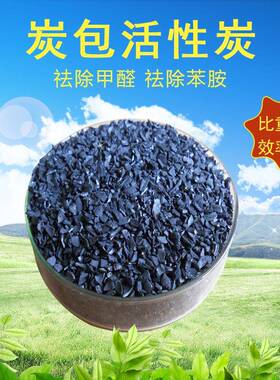 家供炭包用活厂性炭直室内空气净化活醛性炭除甲除苯PMZ用活性炭