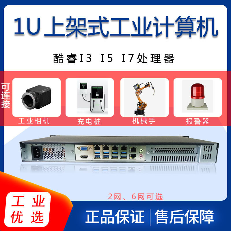 6网口1U机架式工控机新品