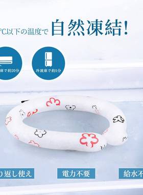 KAWA凉ANI香羽谷凉凉TBLE圈夏季防冰颈圈暑温和降温冰颈圈物理冷