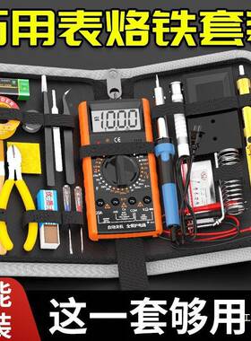 万用表电烙学焊生家用电烙套装组铁铁合电子维修VVD接工具箱工具
