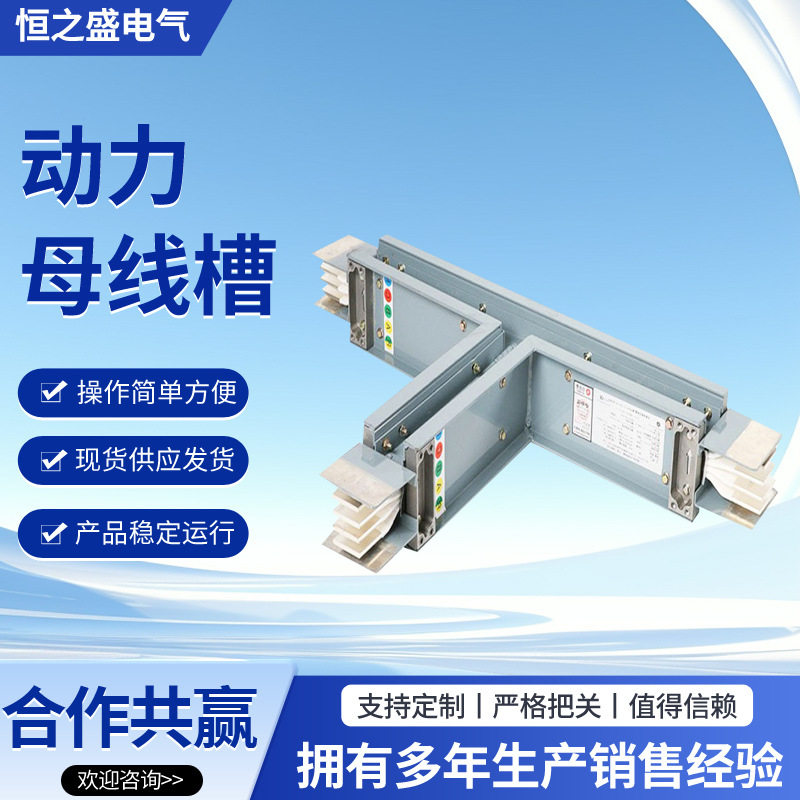 铝型材动力母线槽100-6300A