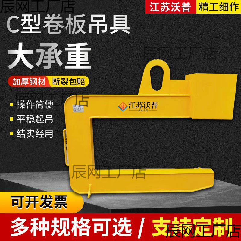 C型吊具钢卷吊钩钢板起重钳钩卷钢吊钩起重吊具铜卷铝卷装卸夹具