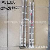 劲拓波发热丝加AS 800回流焊热丝AS10SQB00盒发子热丝峰焊电热丝