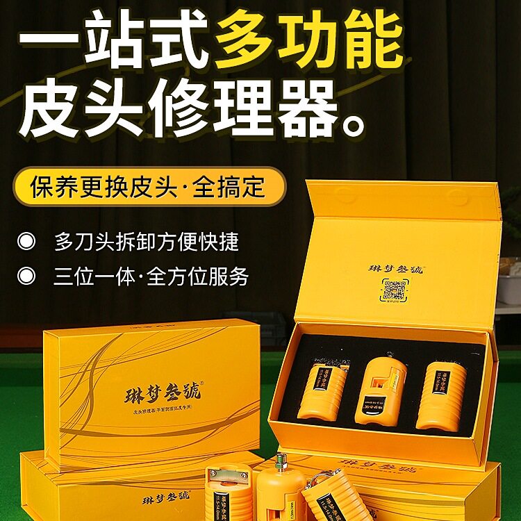 琳梦叁号台球杆皮头修理器多用