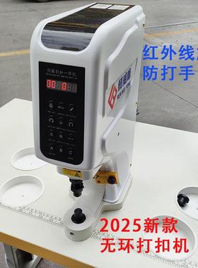 全自动电脑服27966一体打钉钉伺机四合扣撞防打厂家小钉型扣机
