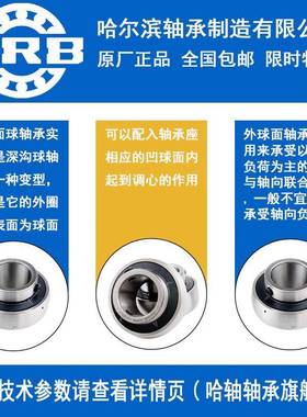 HR2B哈尔滨承UC08209210211轴21221LVR3241不带座外球面