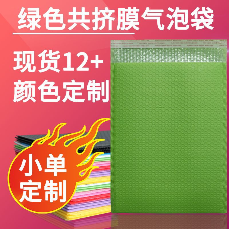 绿色气泡袋共挤膜自黏袋加厚信封袋包装袋快递专用防震打包泡沫袋