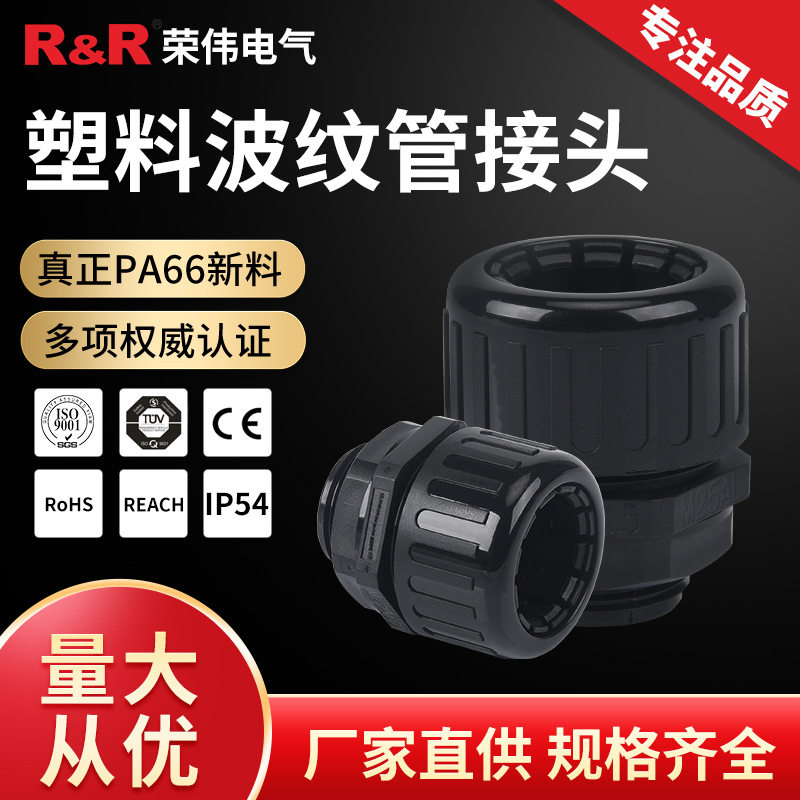 尼龙防水波纹软管接头定做图片